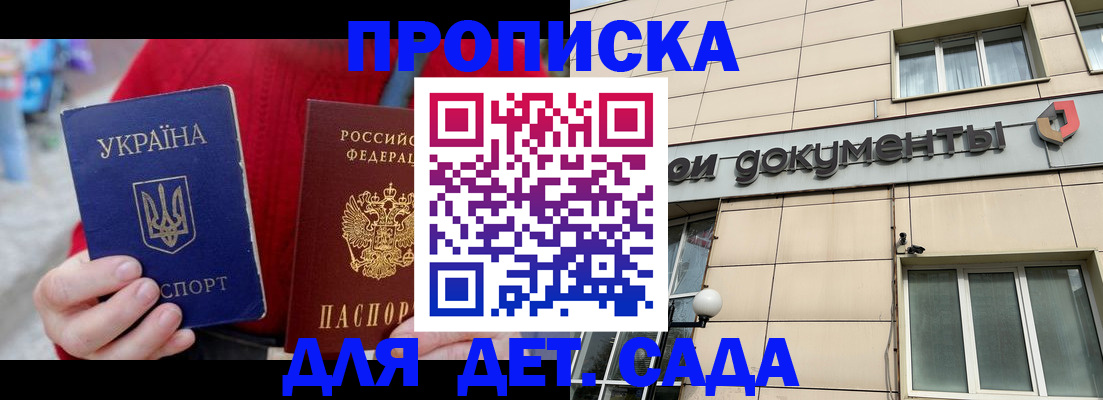 прописка штамп в Зуевке