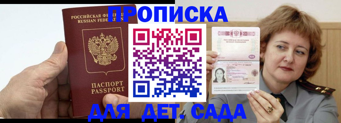 прописка гарантия в Зуевке