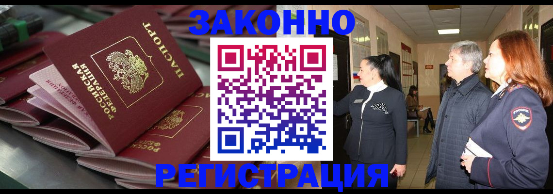 прописка для работы в Зуевке